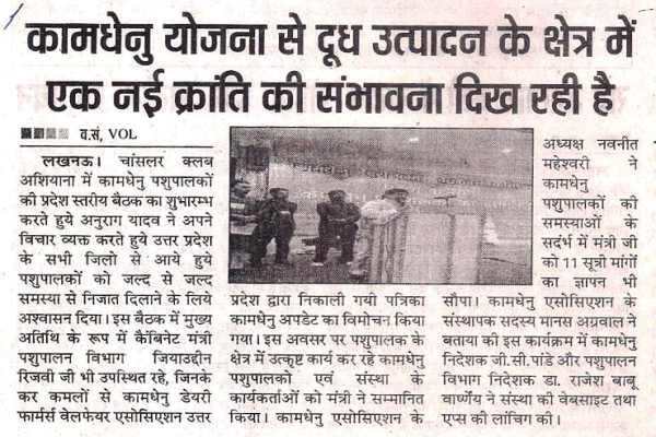 Kamdhenu_news